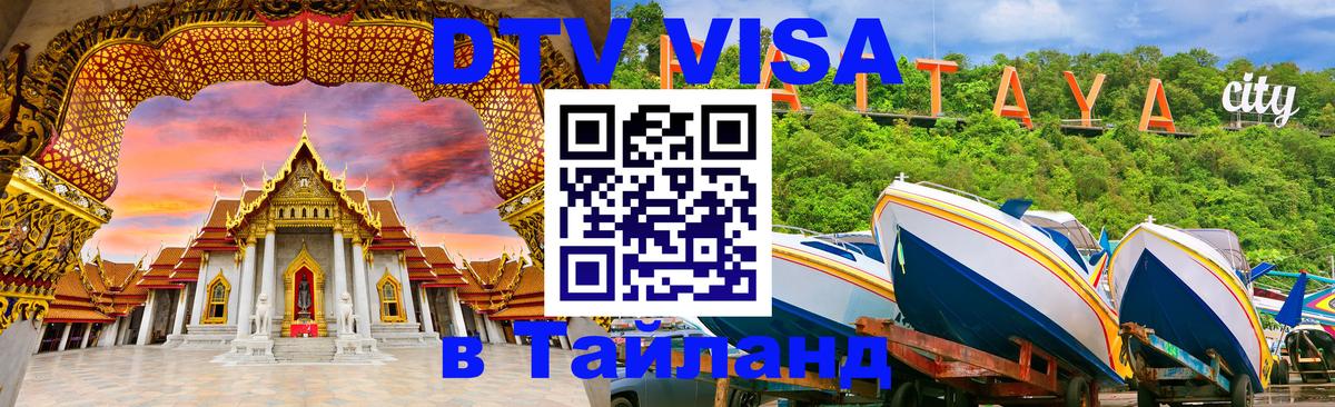 Цены на DTV визу в Таиланд — пакеты услуг, достаточно даже паспорта - 